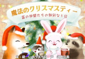 動物たちがクリスマスパーティーを楽しんでいるイラスト